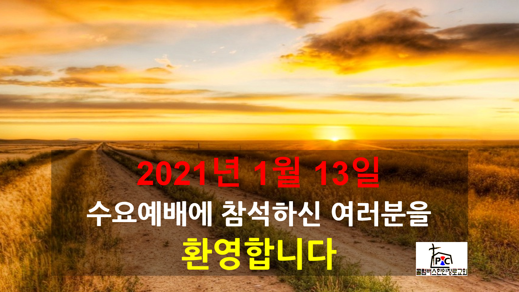 2021-01-13_수요예배.png