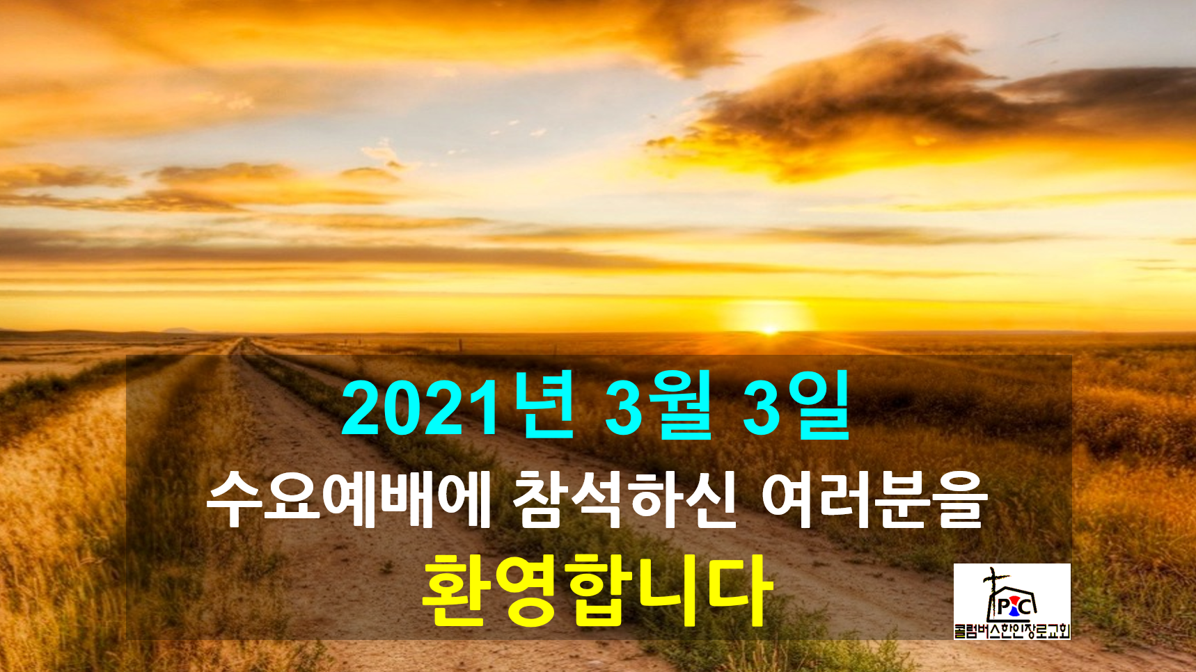 2021-03-03_수요예배.png