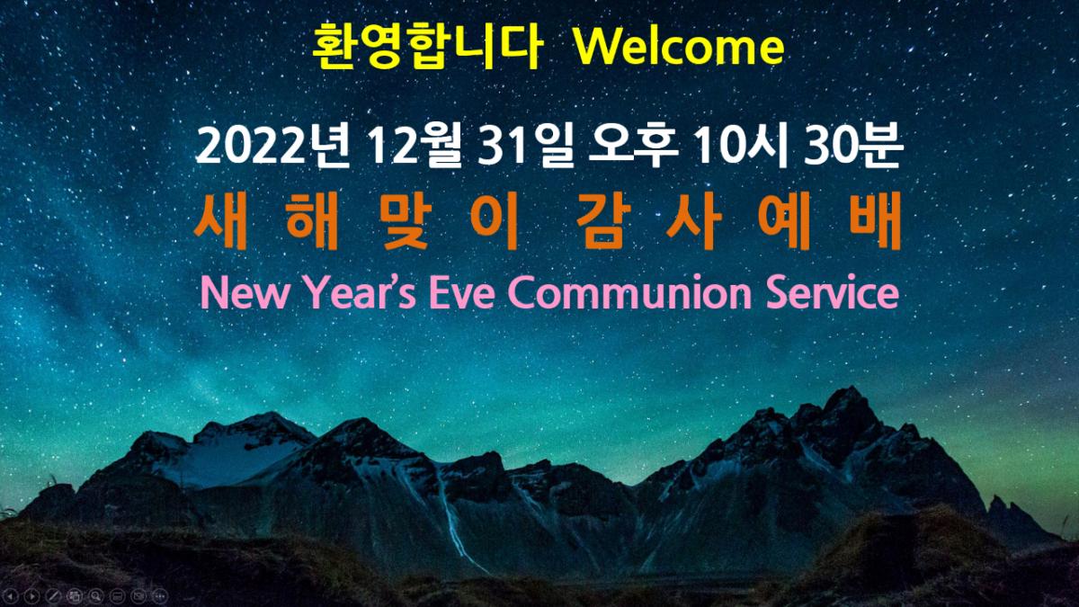 2022-12-31 새해맞이감사예배 커버.png.jpg