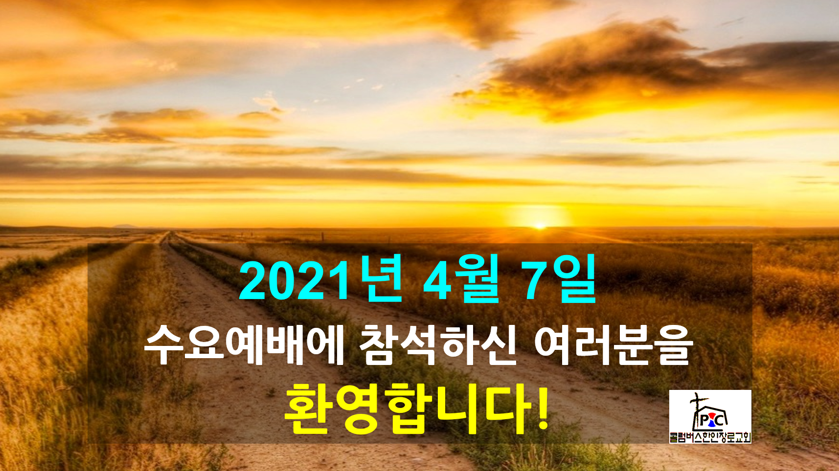 2021-04-07_수요예배.png