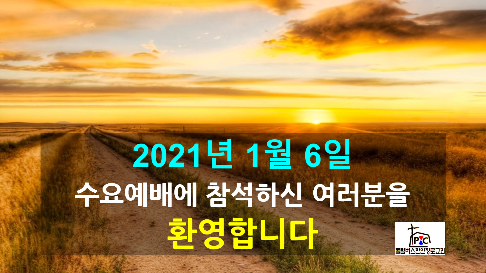 2021-01-06_수요예배.png