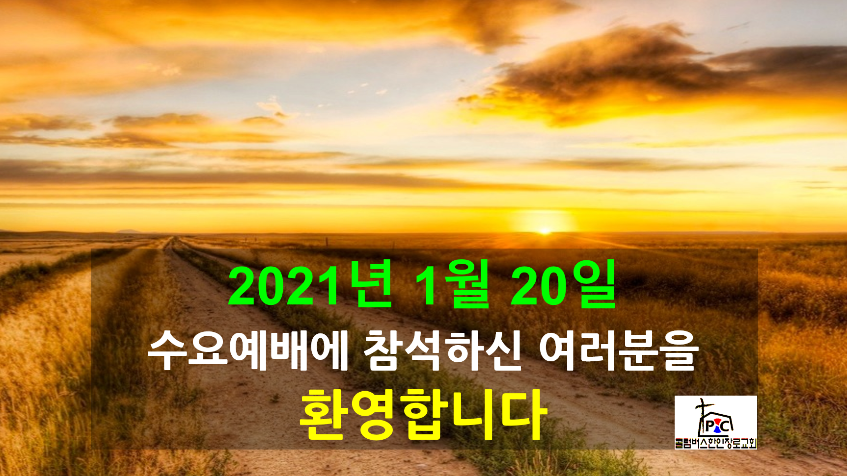 2021-01-20_수요예배.png