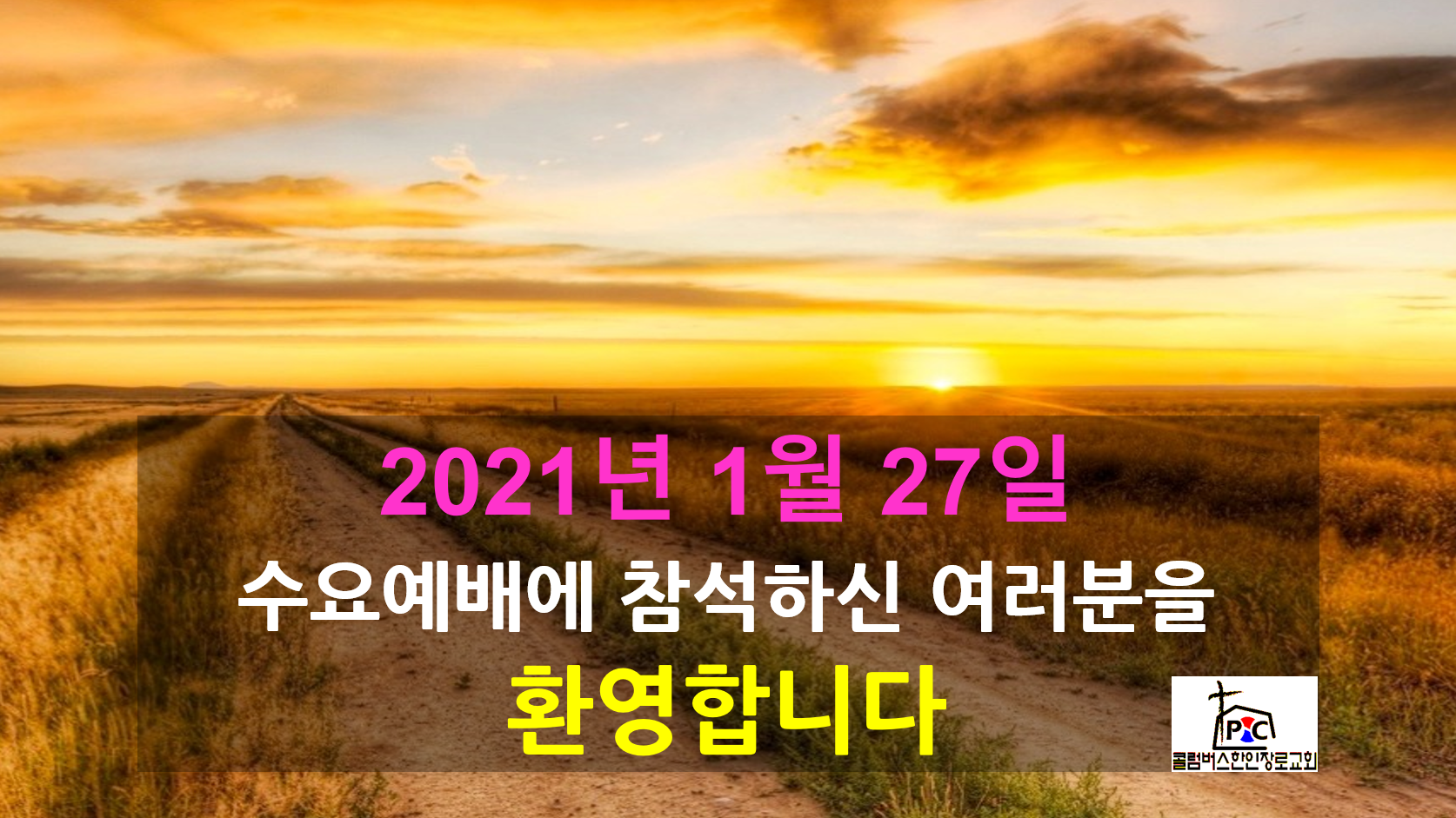 2021-01-27_수요예배.png