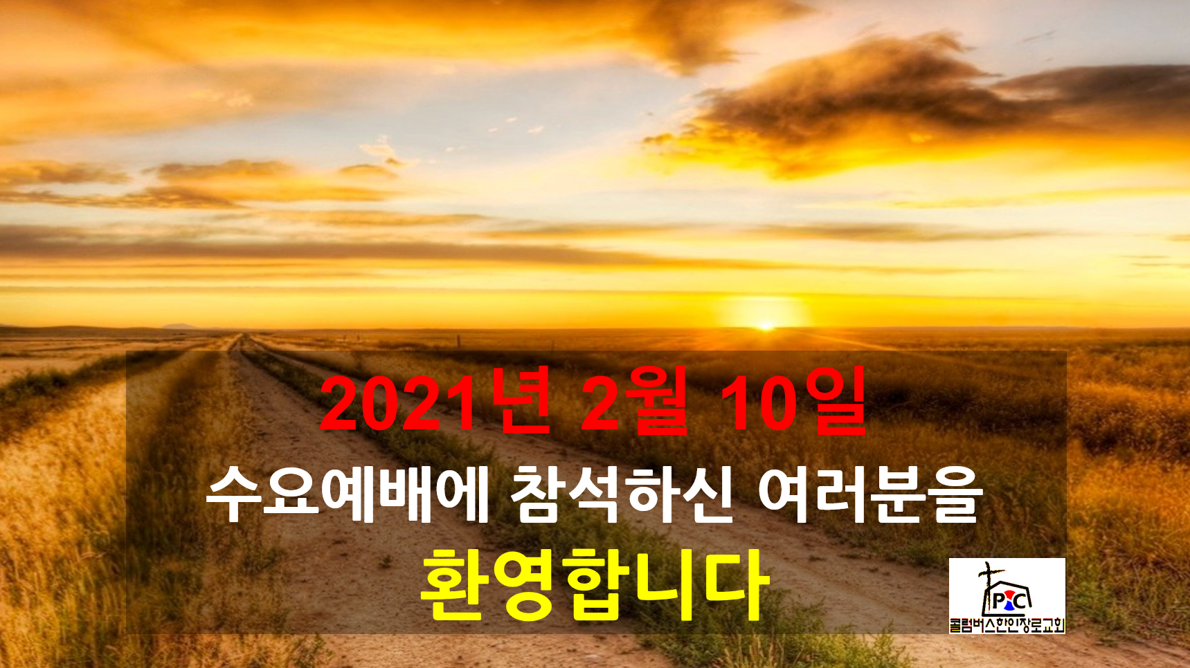 2021-02-10_수요예배.png