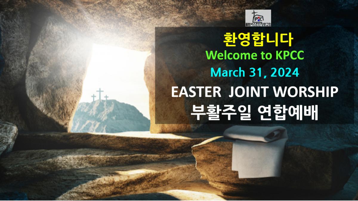 2024-03-31 부활주일연합예배커버.png.jpg