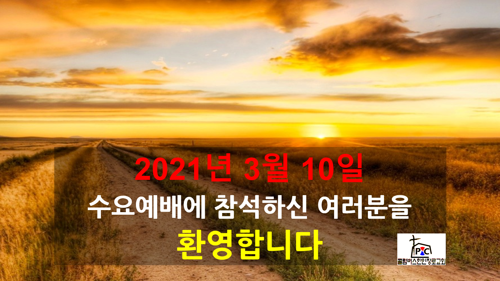 2021-03-10_수요예배.png