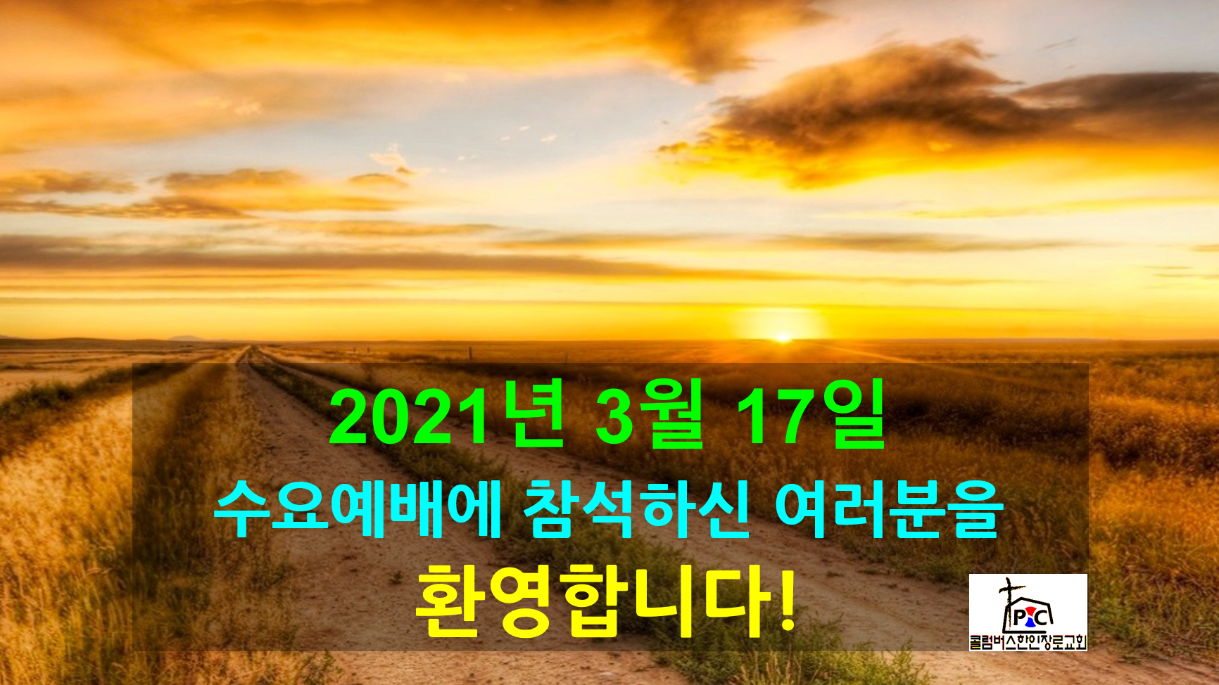 2021-03-17_수요예배.png