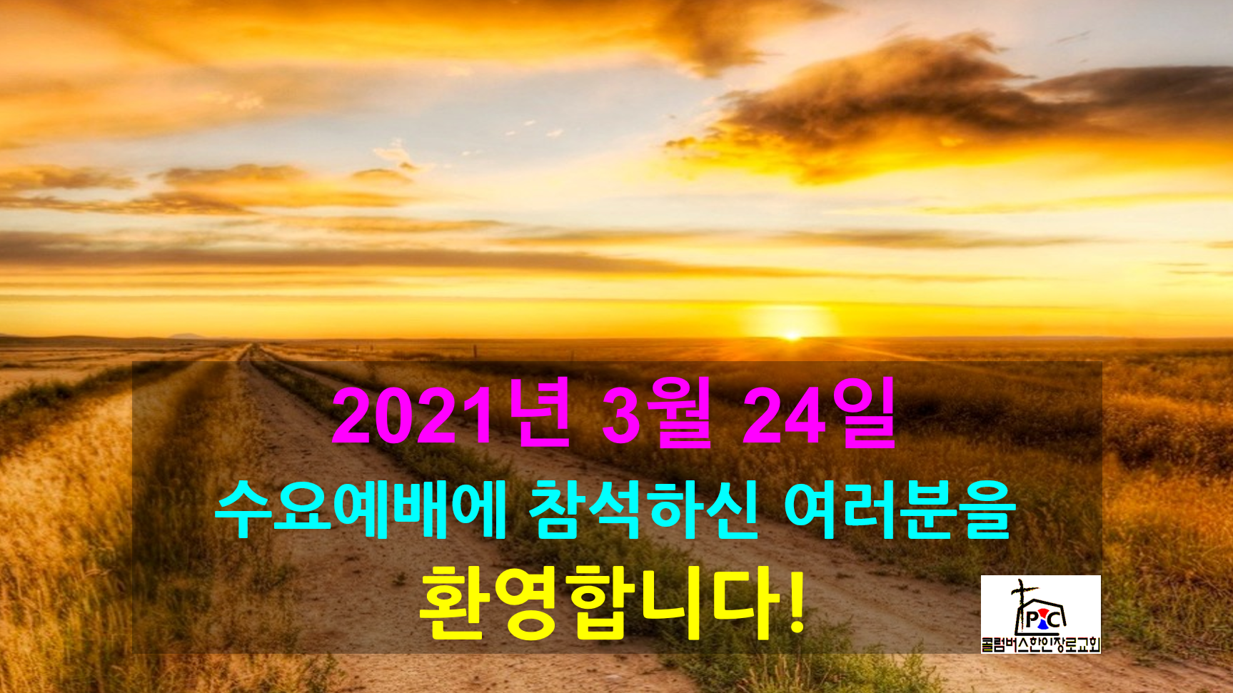 2021-03-24_수요예배.png