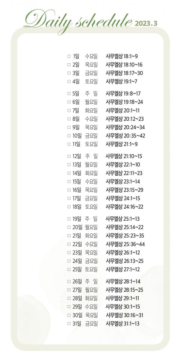 2023-03_daily_schedule.jpg